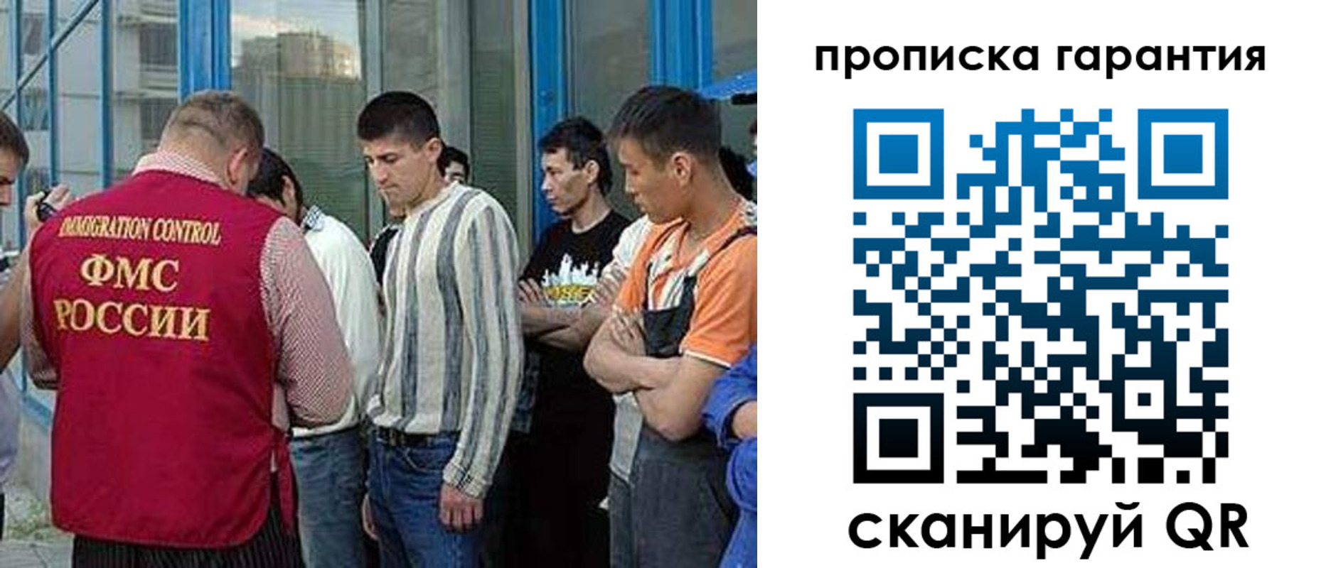 прописка в Московской области