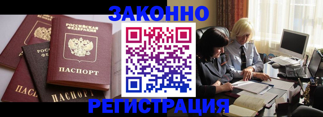 купить прописку в Московской области
