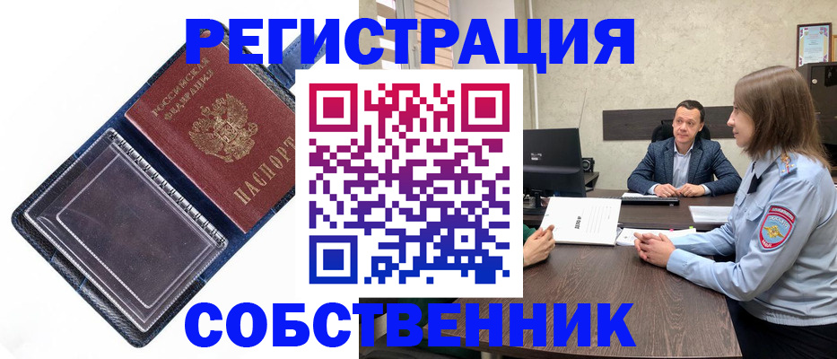 временная регистрация в Московской области